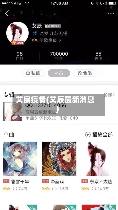 艾宸疫情(艾辰最新消息)-第2张图片