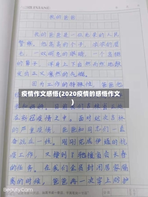 疫情作文感悟(2020疫情的感悟作文)-第1张图片