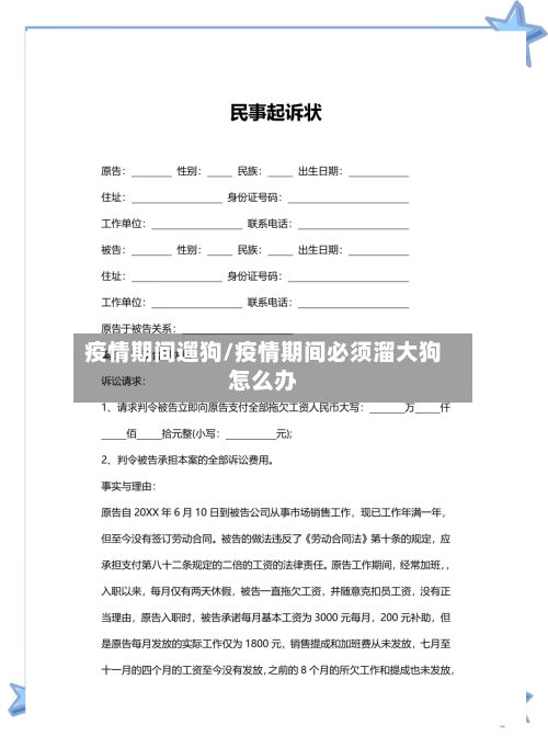 疫情期间遛狗/疫情期间必须溜大狗怎么办-第2张图片