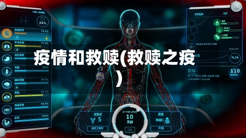 疫情和救赎(救赎之疫)-第2张图片