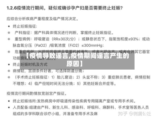 【疫情导致谣言,疫情期间谣言产生的原因】-第3张图片