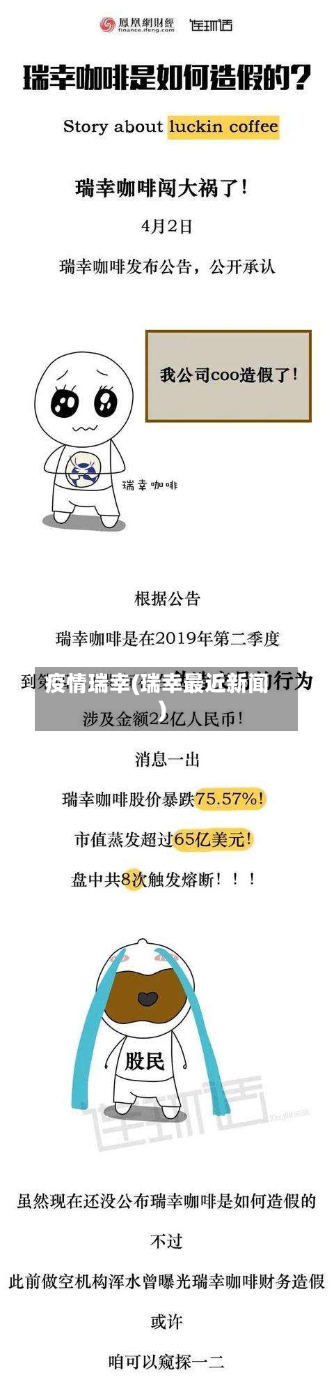 疫情瑞幸(瑞幸最近新闻)-第1张图片