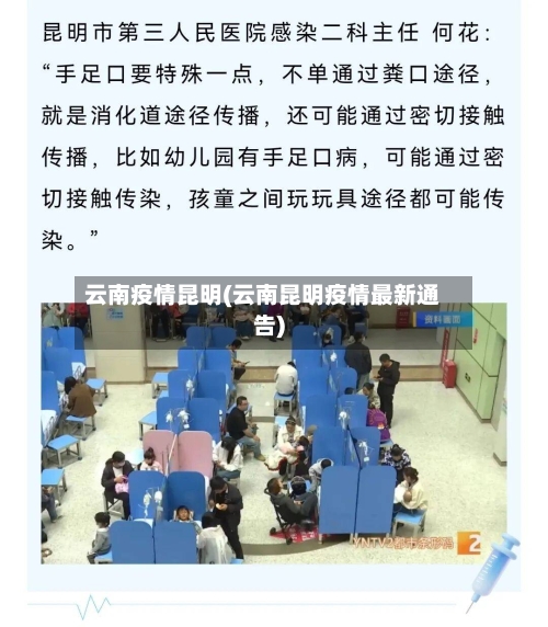 云南疫情昆明(云南昆明疫情最新通告)-第1张图片