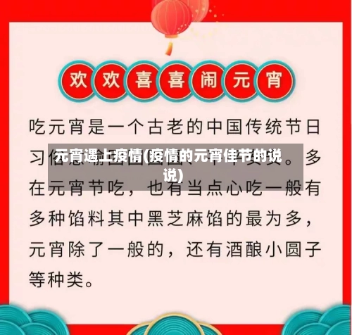 元宵遇上疫情(疫情的元宵佳节的说说)-第3张图片