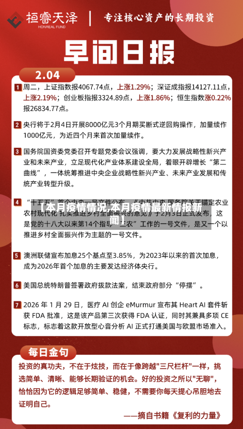 【本月疫情情况,本月疫情最新情报新闻】-第1张图片