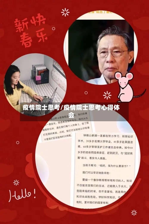 疫情院士思考/疫情院士思考心得体会-第2张图片