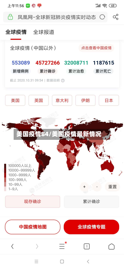 美国疫情84/美国疫情最新情况-第1张图片