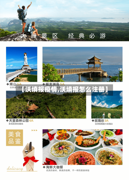 【沃填报疫情,沃填报怎么注册】-第2张图片