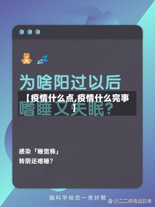 【疫情什么点,疫情什么完事】-第3张图片