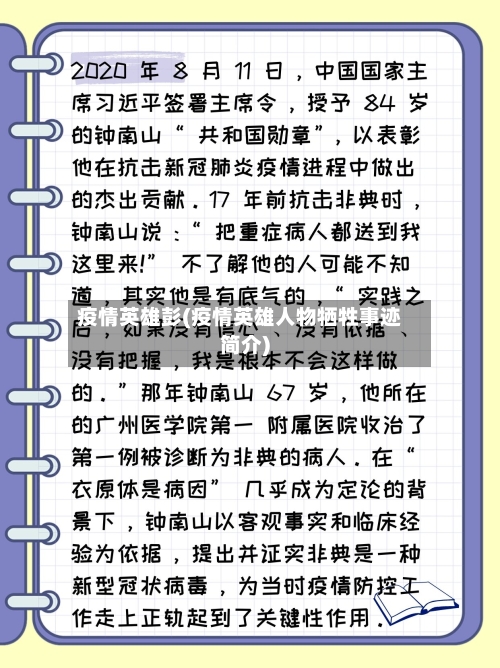 疫情英雄彭(疫情英雄人物牺牲事迹简介)-第1张图片