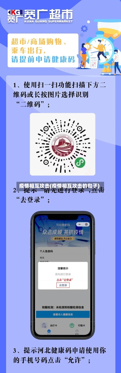 疫情相互攻击(疫情相互攻击的句子)-第2张图片