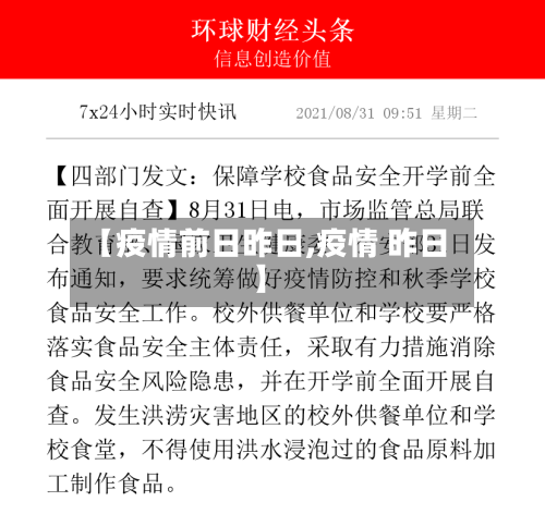 【疫情前日昨日,疫情 昨日】-第1张图片
