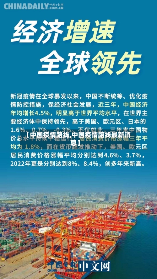 【中国疫情路线,中国疫情路线最新消息】-第1张图片