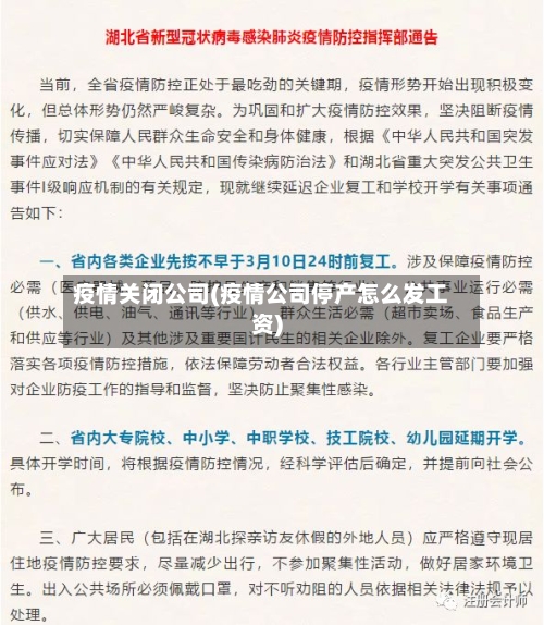 疫情关闭公司(疫情公司停产怎么发工资)-第2张图片