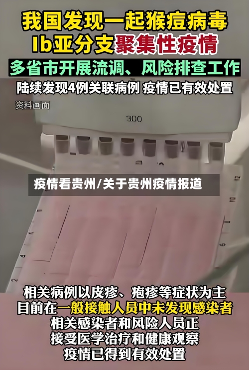 疫情看贵州/关于贵州疫情报道-第2张图片
