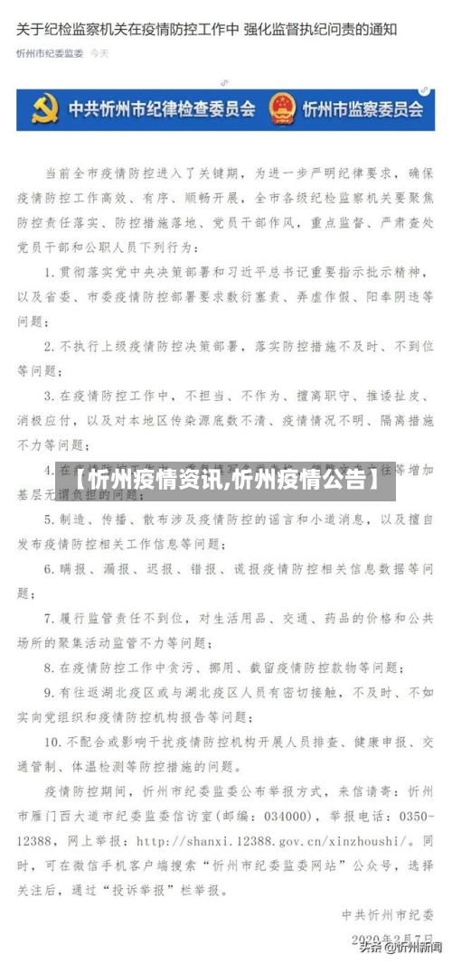 【忻州疫情资讯,忻州疫情公告】-第1张图片