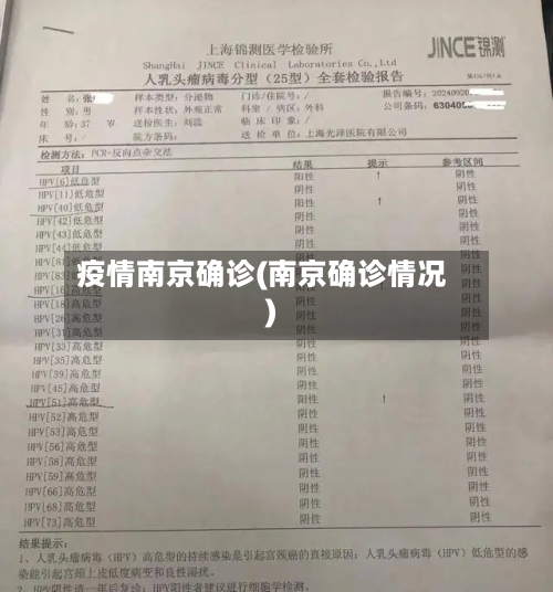 疫情南京确诊(南京确诊情况)-第2张图片