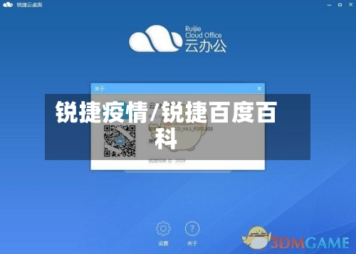 锐捷疫情/锐捷百度百科-第2张图片