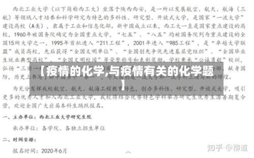 【疫情的化学,与疫情有关的化学题】-第2张图片