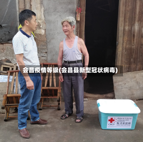 会昌疫情等级(会昌县新型冠状病毒)-第2张图片