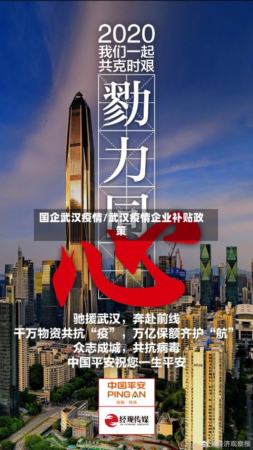 国企武汉疫情/武汉疫情企业补贴政策-第2张图片