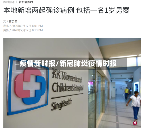 疫情新时报/新冠肺炎疫情时报-第1张图片
