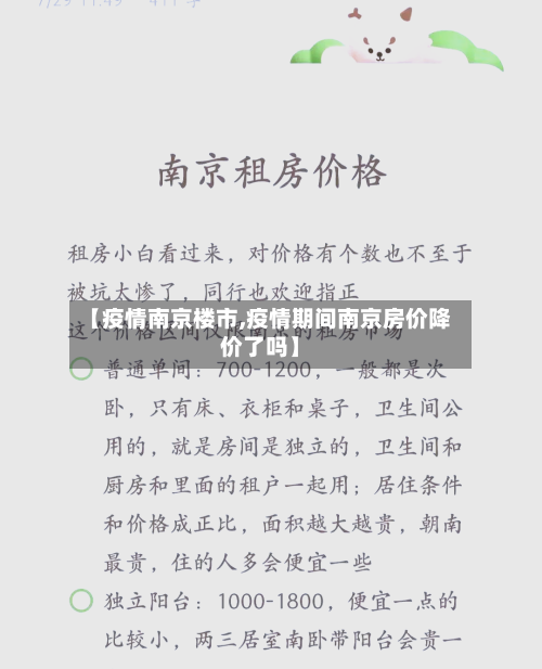 【疫情南京楼市,疫情期间南京房价降价了吗】-第1张图片