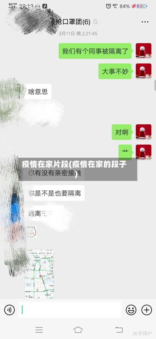 疫情在家片段(疫情在家的段子)-第1张图片