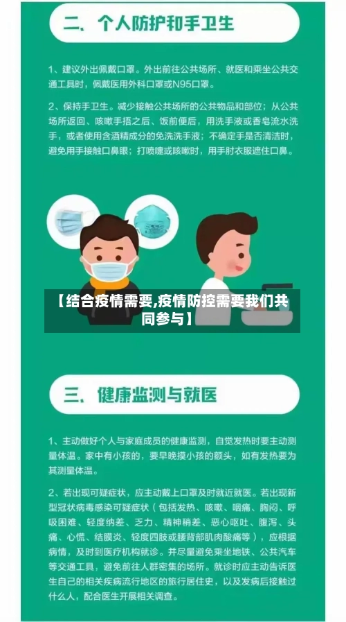 【结合疫情需要,疫情防控需要我们共同参与】-第1张图片