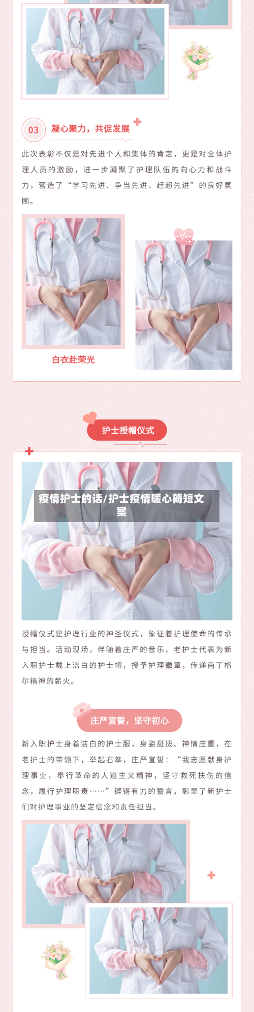 疫情护士的话/护士疫情暖心简短文案-第2张图片