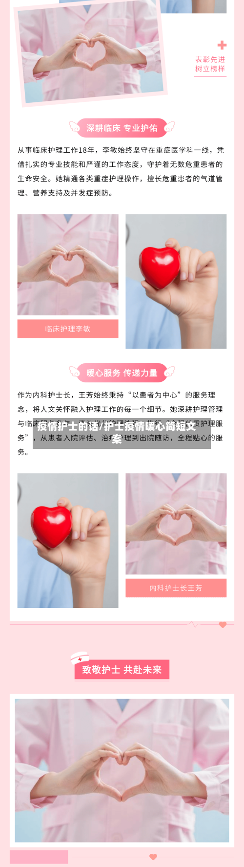 疫情护士的话/护士疫情暖心简短文案-第1张图片