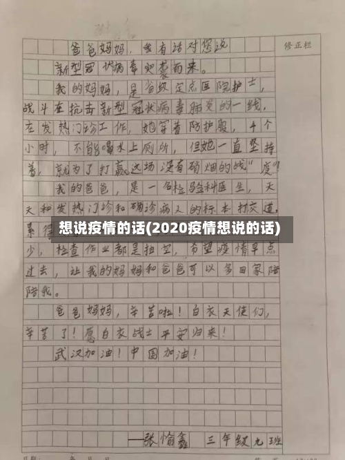 想说疫情的话(2020疫情想说的话)-第2张图片