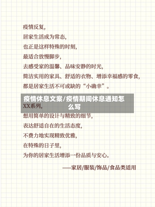 疫情休息文案/疫情期间休息通知怎么写-第2张图片
