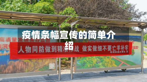 疫情条幅宣传的简单介绍-第2张图片