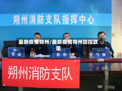 最新疫情朔州/最新疫情朔州防控政策-第2张图片