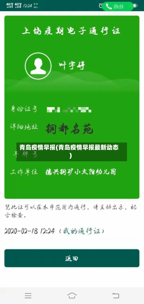 青岛疫情早报(青岛疫情早报最新动态)-第1张图片
