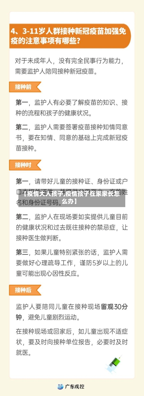 【疫情大人孩子,疫情孩子在家家长怎么办】-第2张图片