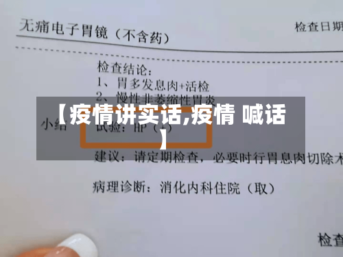 【疫情讲实话,疫情 喊话】-第3张图片