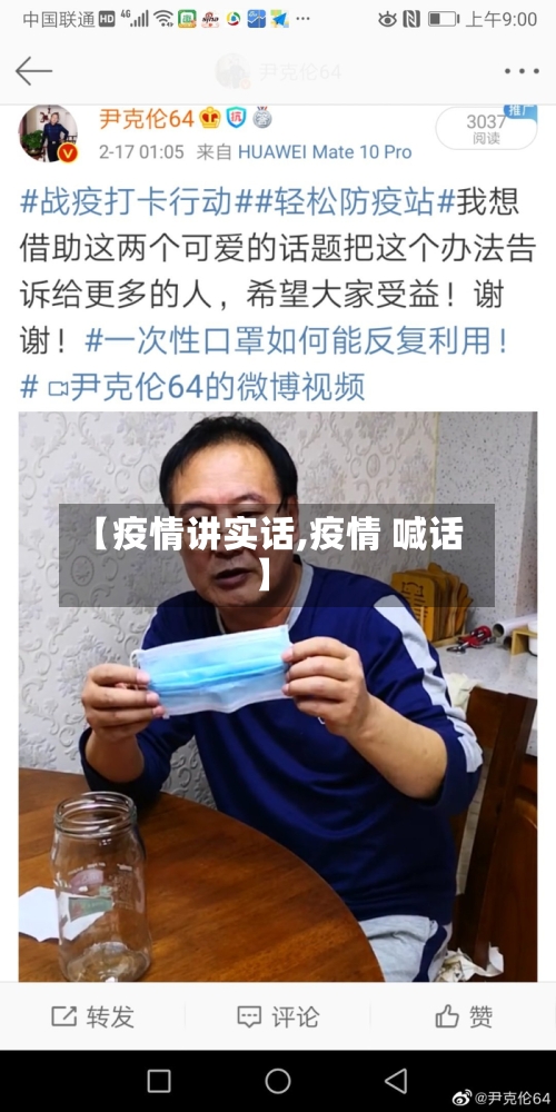【疫情讲实话,疫情 喊话】-第1张图片