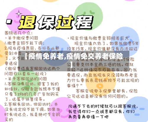 【疫情免养老,疫情免交养老保险】-第3张图片