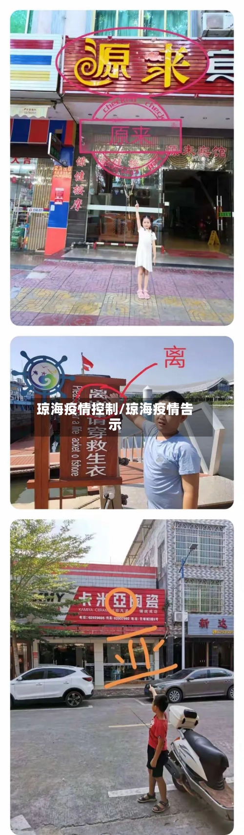 琼海疫情控制/琼海疫情告示-第1张图片