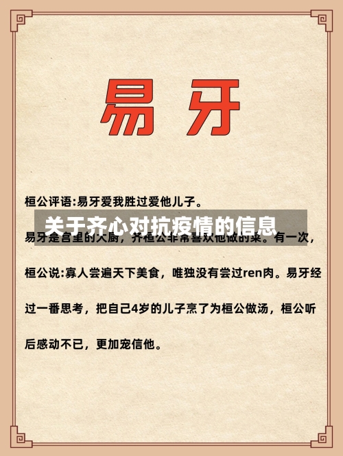 关于齐心对抗疫情的信息-第1张图片