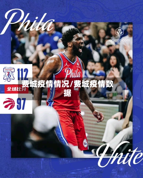 费城疫情情况/费城疫情数据-第1张图片