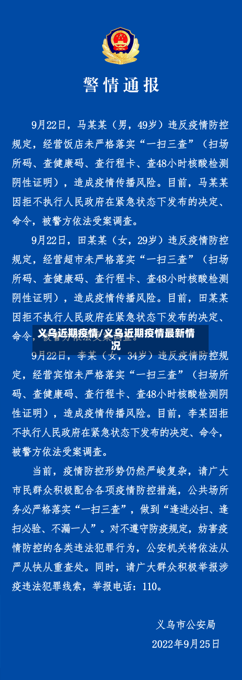 义乌近期疫情/义乌近期疫情最新情况-第1张图片