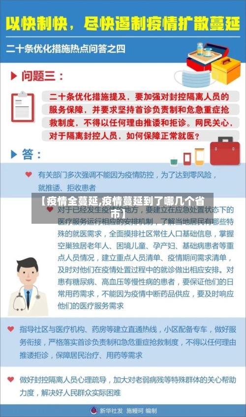 【疫情全蔓延,疫情蔓延到了哪几个省市】-第1张图片