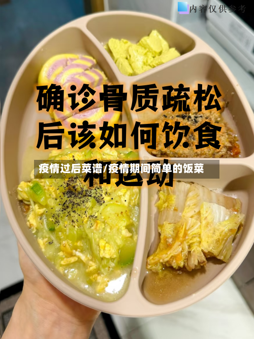疫情过后菜谱/疫情期间简单的饭菜-第2张图片