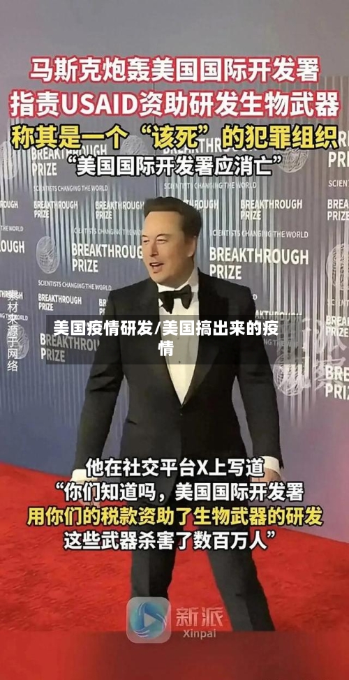 美国疫情研发/美国搞出来的疫情-第1张图片