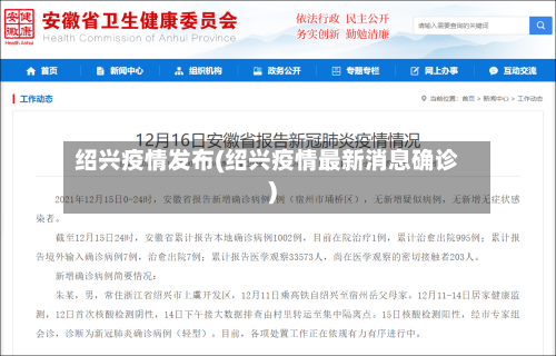 绍兴疫情发布(绍兴疫情最新消息确诊)-第1张图片