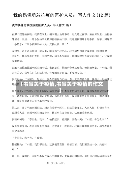 【书写关于疫情,书写关于疫情的作文】-第2张图片