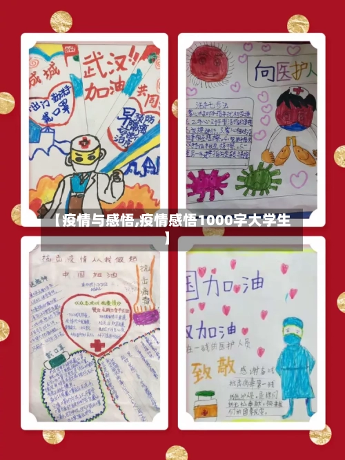 【疫情与感悟,疫情感悟1000字大学生】-第3张图片